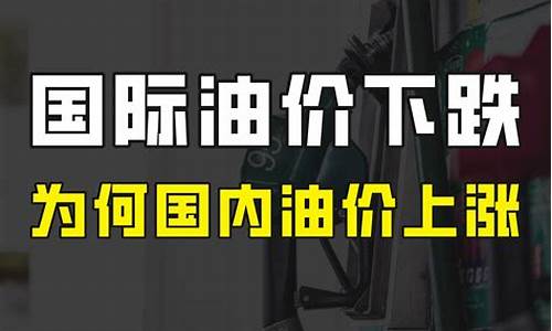 中国油价调整机制详解-中国油价调整机制弊端