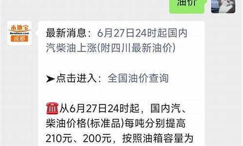 成都汽油价格最新调整-成都汽油价格92号最新