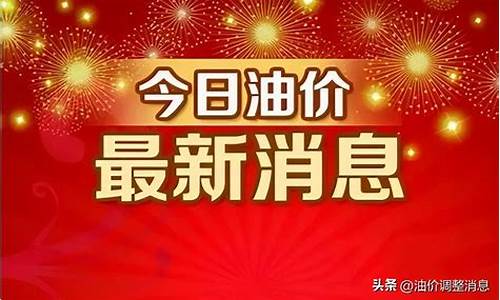 广西油价调整方案-广西油价调整方案公告