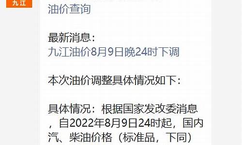 九江汽油价格92号-九江市油价最新调整