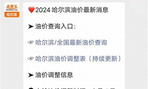 哈尔滨油价密度调整-2021年哈尔滨油价