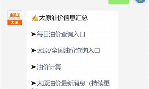 太原市汽油价格查询-太原汽油今天油价查询