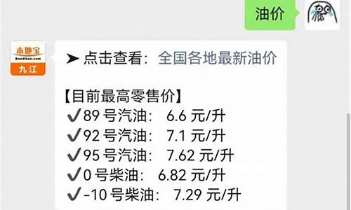 九江油价下跌原因-九江今天92号汽油价格