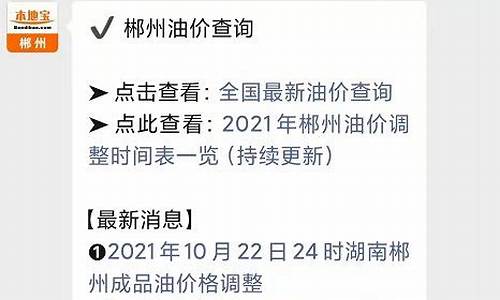 郴州今日油价最新消息-郴州油价最新调整消息