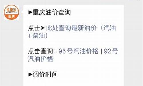 重庆油价调整窗口-重庆油价涨价